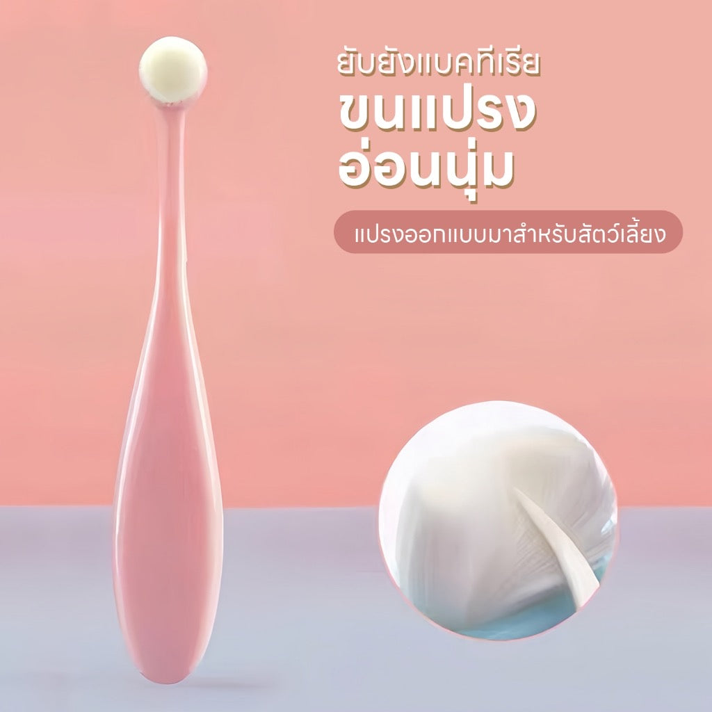 แปรงเช็ดคราบน้ำตา