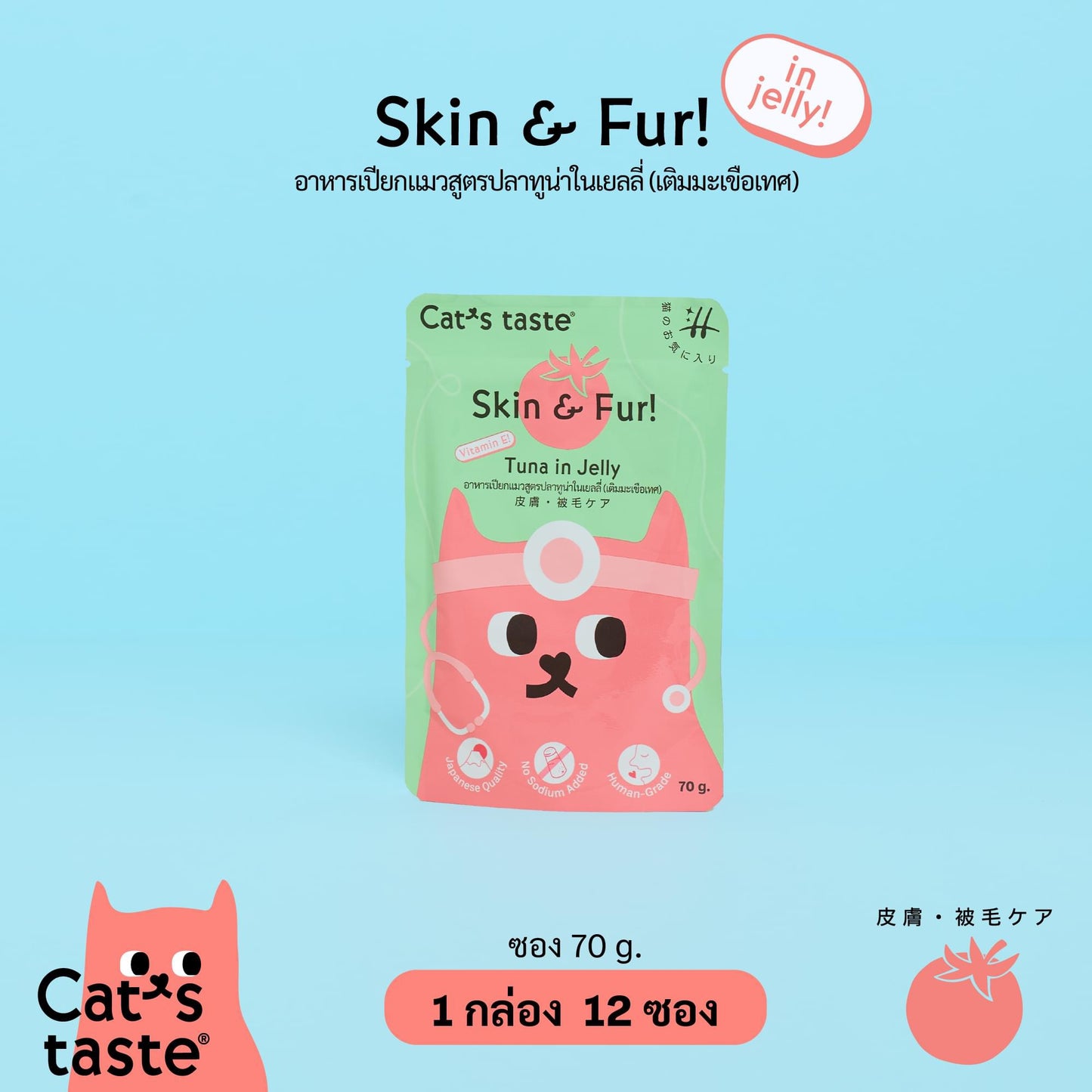 Cat’s taste Pouch