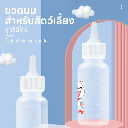 ขวดนมสัตว์เลี้ยง