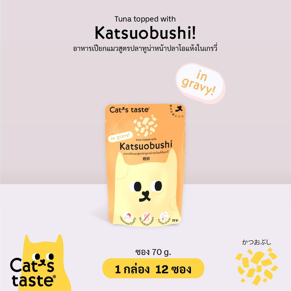 Cat’s taste Pouch