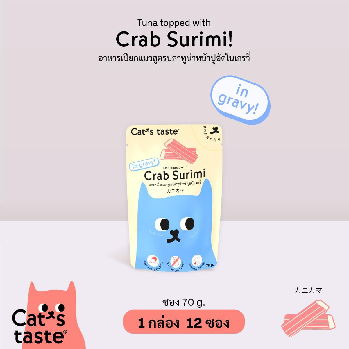 Cat’s taste Pouch