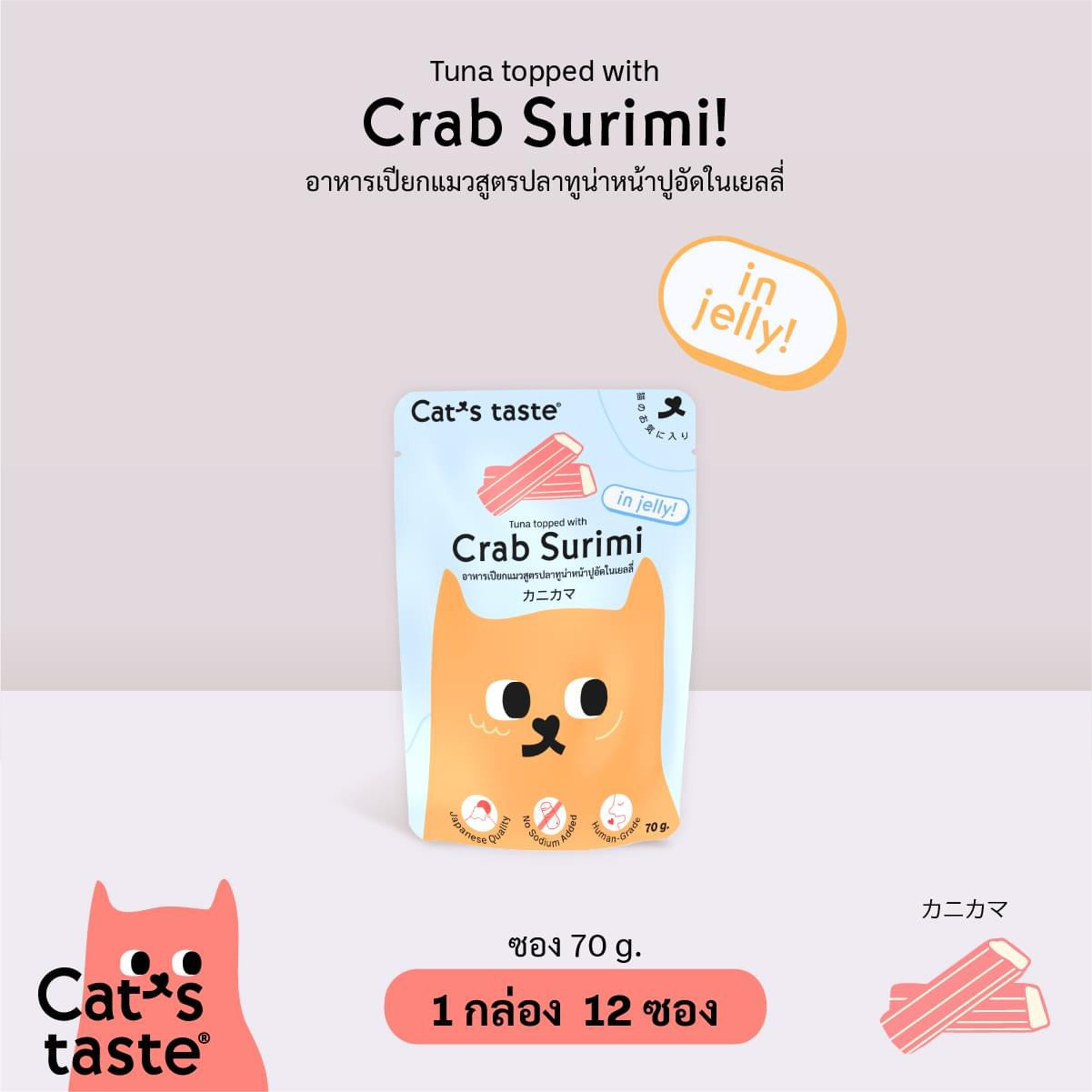 Cat’s taste Pouch