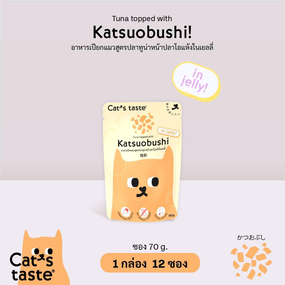 Cat’s taste Pouch