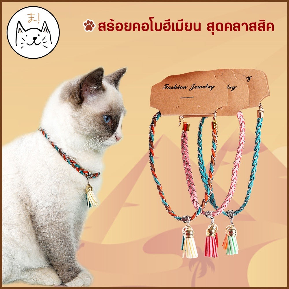 คอลล่า,ปลอกคอสัตว์เลี้ยง