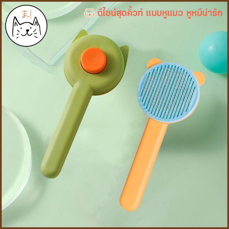 แปรงหวีขน