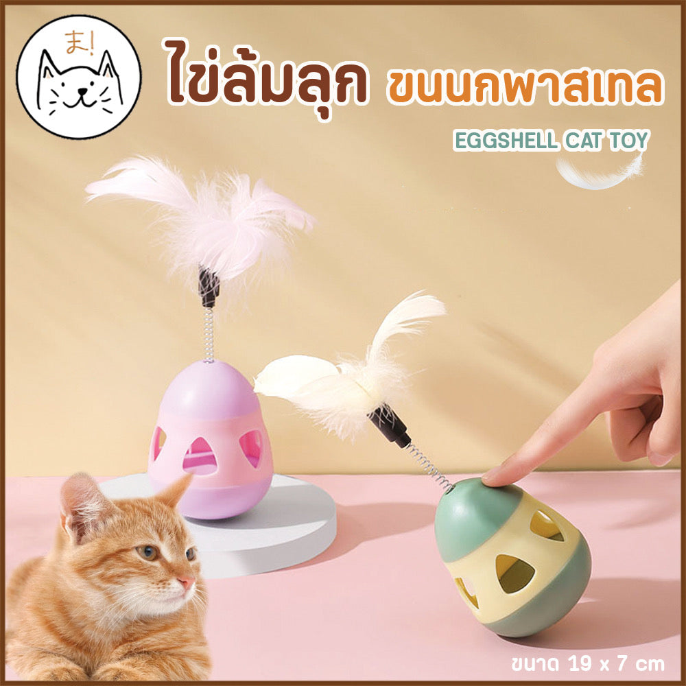 ของเล่นสัตว์เลี้ยง