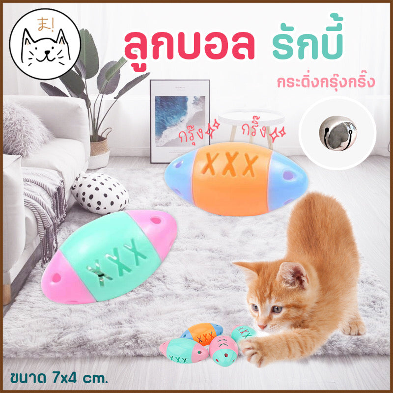 ของเล่นสัตว์เลี้ยง