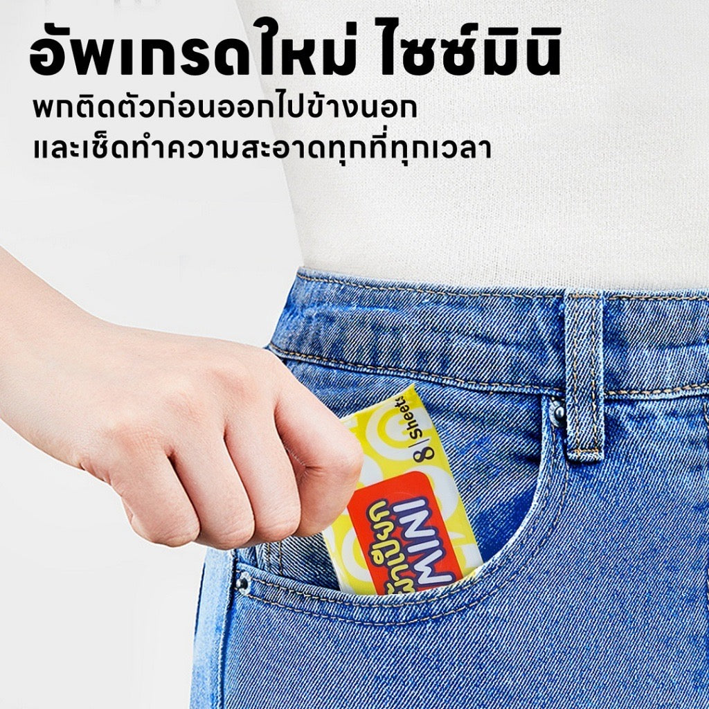 ทิชชู่เปียก