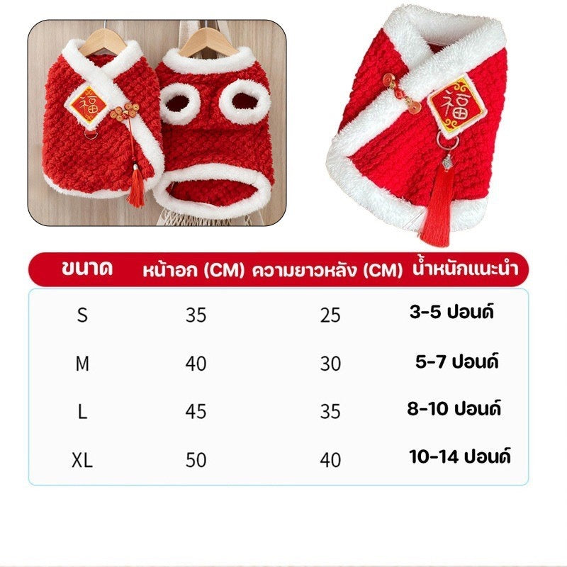 เสื้อสัตว์เลี้ยง