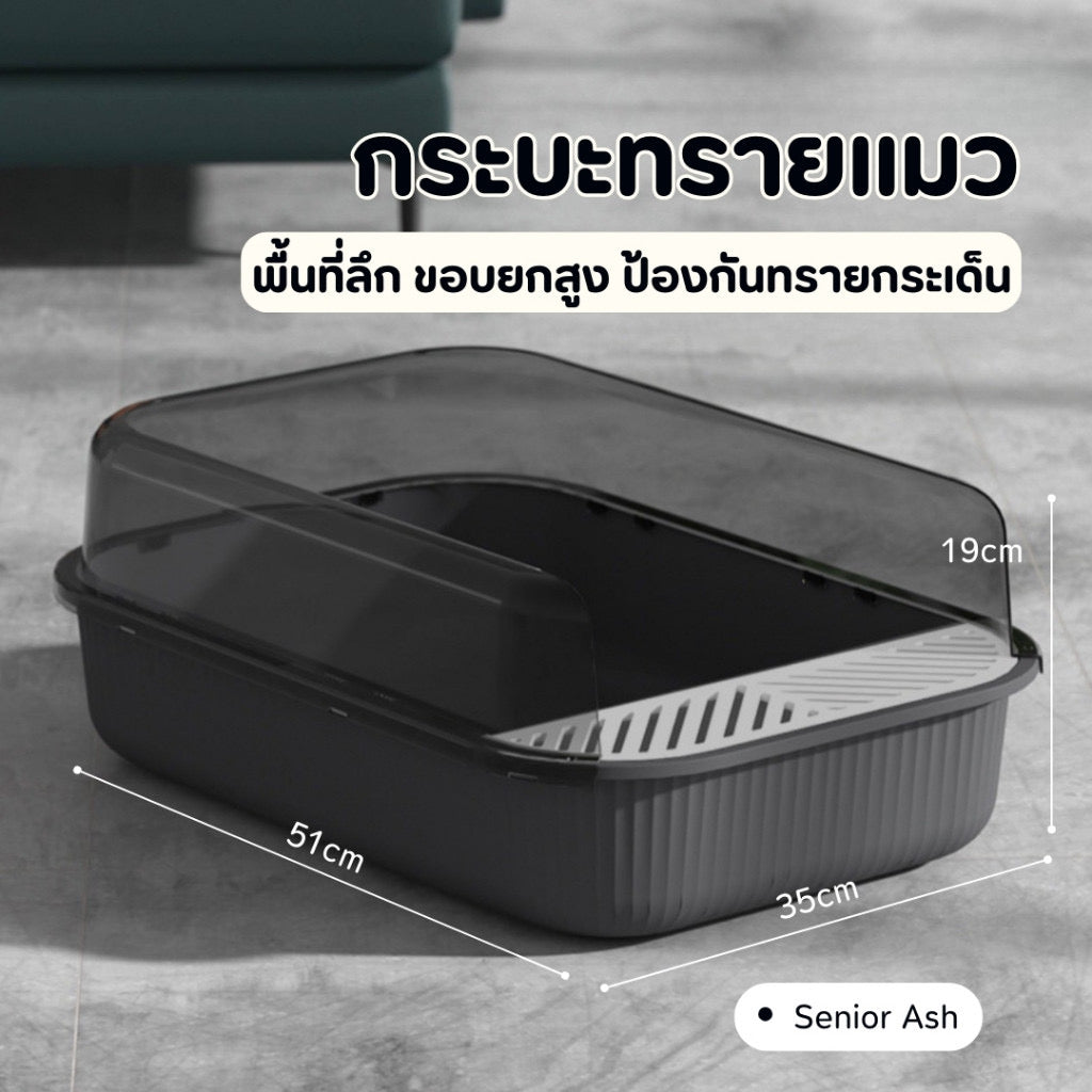 กระบะทราย / ห้องน้ำแมว