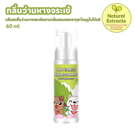 โฟมอาบน้ำแห้ง