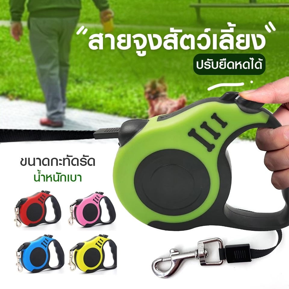 สายจูงสัตว์เลี้ยง