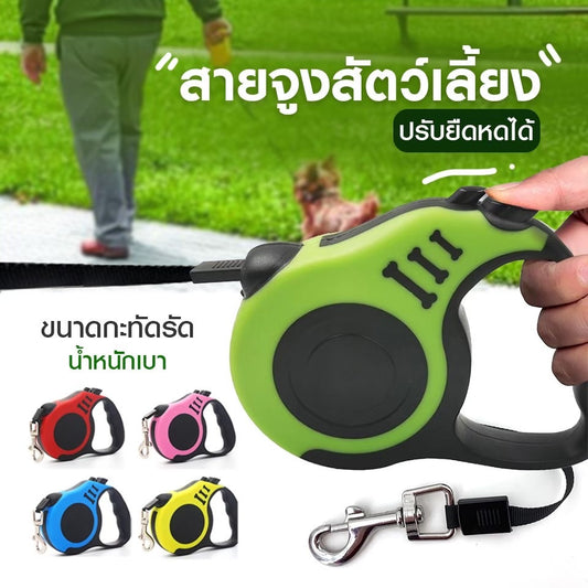 สายจูงสัตว์เลี้ยง