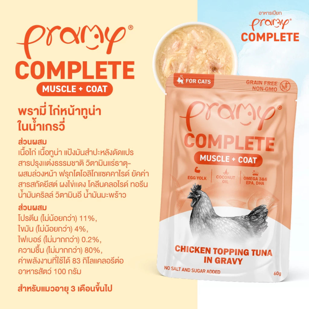 Pramy Complete & Balance