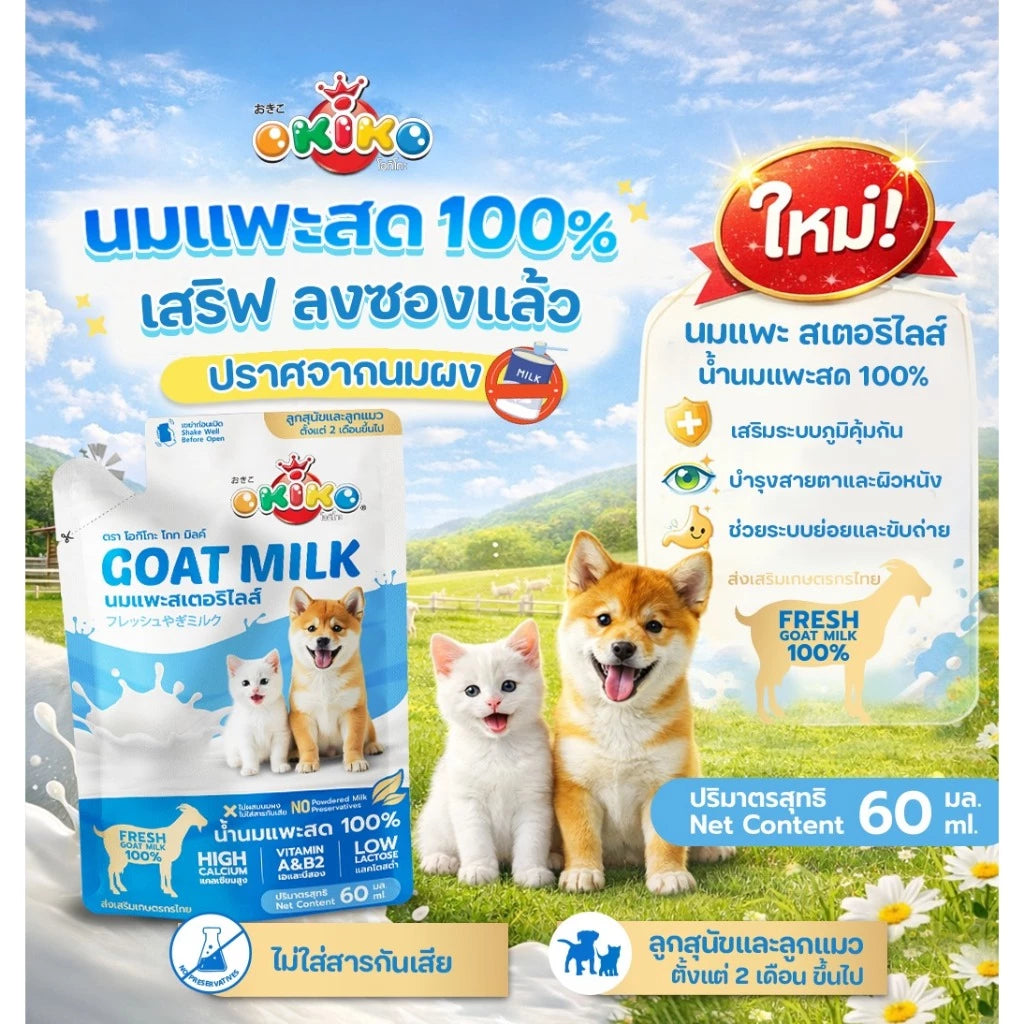 Okiko Goat Milk